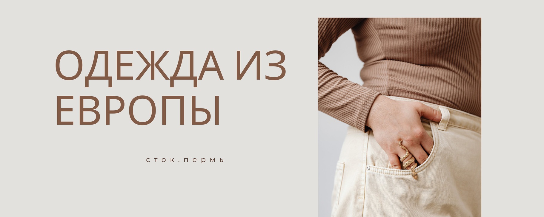 СОВМЕСТНЫЕ ПОКУПКИ ИЗ ЕВРОПЫ И КИТАЯ. ПЕРМЬ | Брендовая одежда из ...