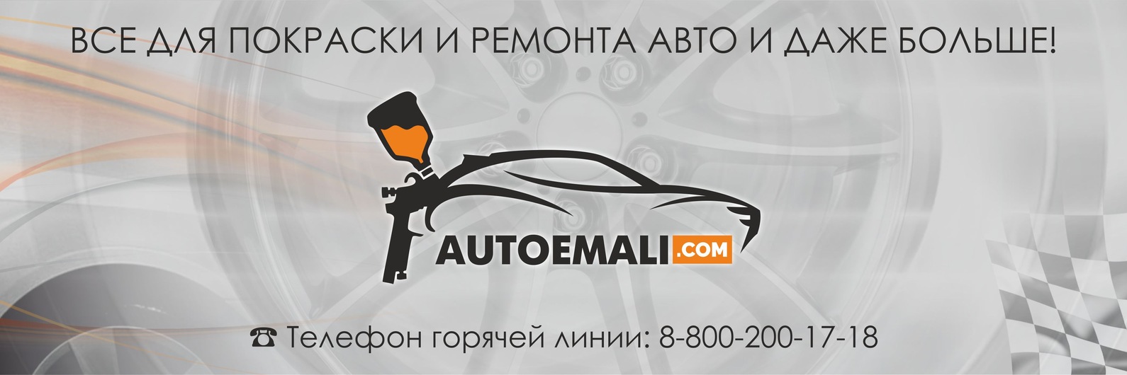 Автокраска Тамбов Магазин Автокраска Тамбов Магазин