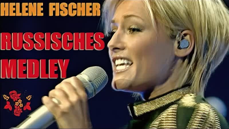 Helene Fischer Russisches Medley Елена Фишер Русские песни Russian songs