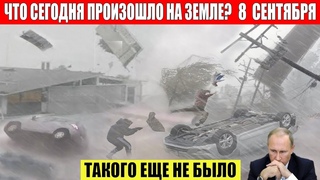 Катаклизмы за день  - ЧП, Катаклизмы, События Дня: Москва Ураган США Торнадо Европа Цунами