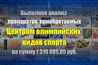Спортивная фармакология олимпийской сборной: Актовегин, Вобэнзим, Доктор Слим, Леветон П