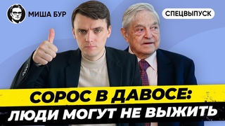 Топ 5 тем в Давосе 2022. О чем говорят сильные мира сего