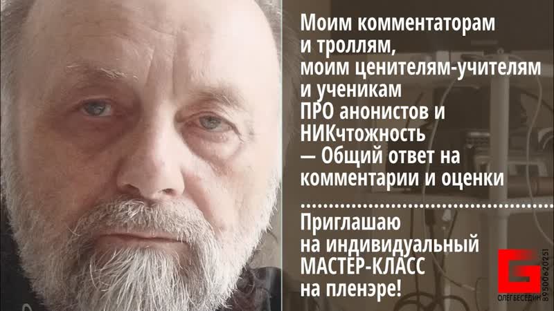 Моим комментаторам и троллям, учителям и ученикам: ПРО
