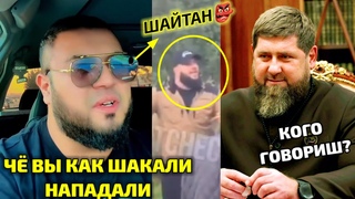 СРОЧНО! ВОТ ОТВЕТ ОТ УЗБЕК НА ВСЕХ ЧЕЧЕНЦЫ ЧТО СКАЗАЛ ЧЁ ВЫ КАК ШАКАЛЫ