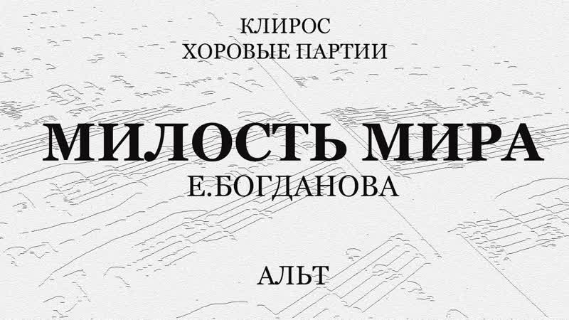 Милость Мира. Богданова.