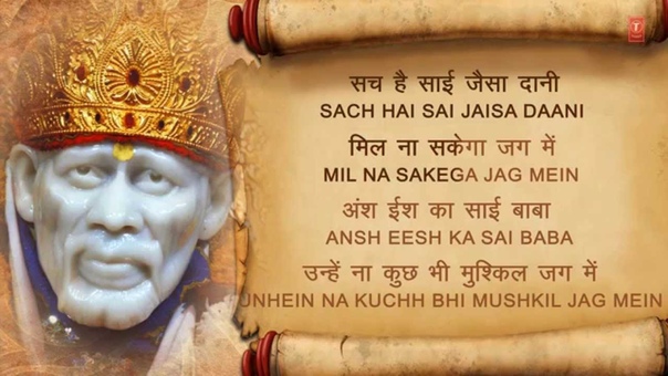 Sai Chalisa Original with Lyrics By Raja Pandit, Harish Gwala Full Song I Sai Priye Sai