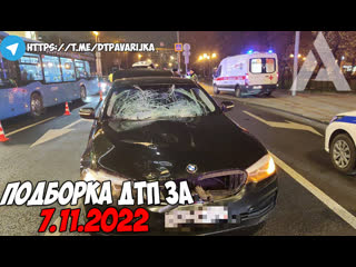 ДТП и авария! Подборка на видеорегистратор за  Ноябрь 2022
