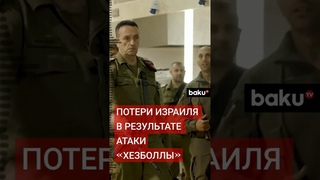 Десятки пострадавших в результате атаки на севере Израиля беспилотника «Хезболлы»