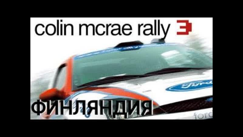 Colin Mc Rae Rally 3 (2003), PC, FINLAND