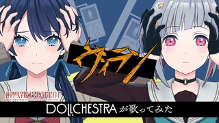 DOLLCHESTRA