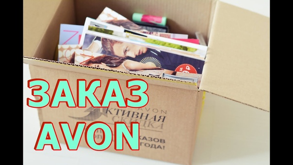 Заказ AVON 1, 2016:ФАВОРИТЫ на