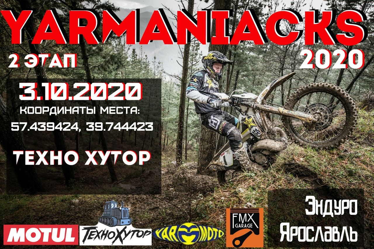 Афиша Ярославль YARMANIACKS! Этап 2. Техно Хутор 2020!