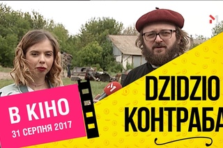 M1 News - Зйомки фільму DZIDZIO Контрабас