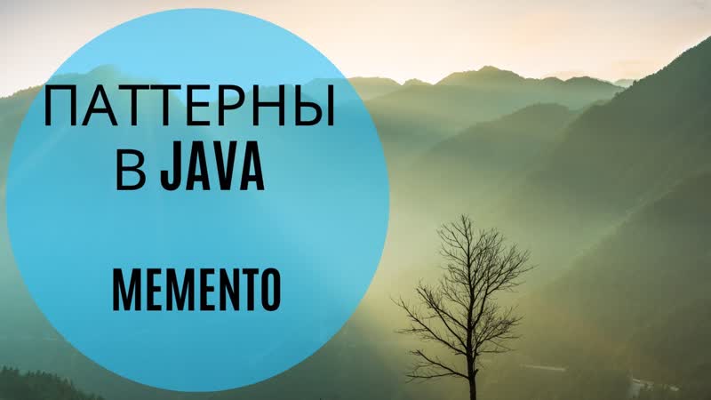 Паттерны в Java (