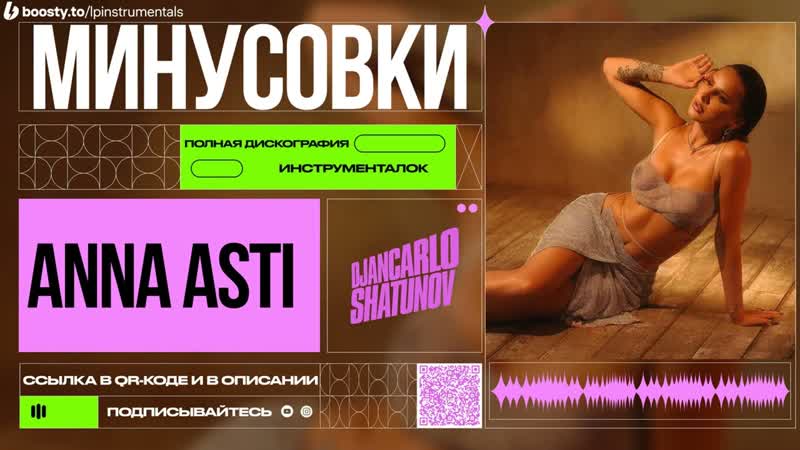 Artik Asti Kogda ty so mnoy (