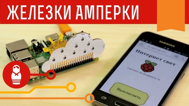 Набор Малина начни работу с Raspberry Pi и стань гуру Linux. Железки