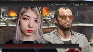 ТРЕТИЙ ГЛАВНЫЙ ГЕРОЙ Grand Theft Auto V
