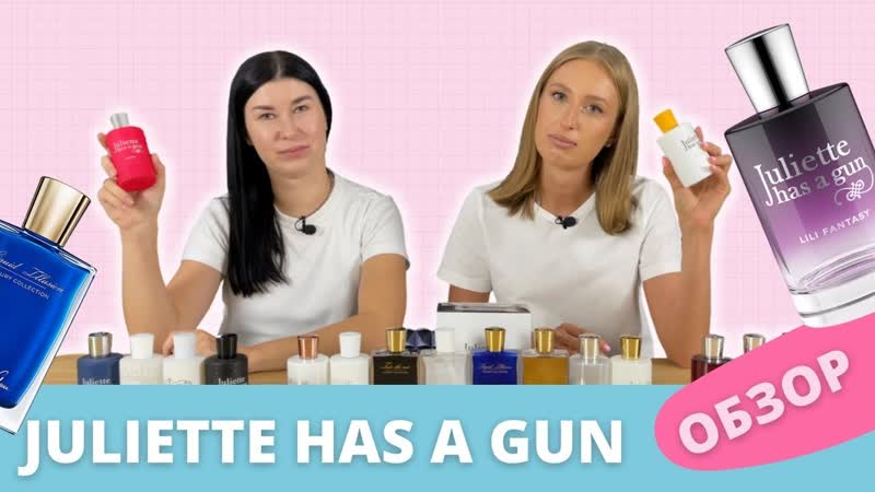 Самые лучшие ароматы от Jiliette Has A Gun,