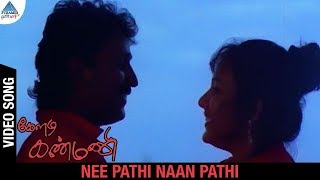 Keladi Kanmani Movie Songs | Nee Pathi Naan Pathi Video Songs | Ramesh Aravind | Anju | Ilayaraja