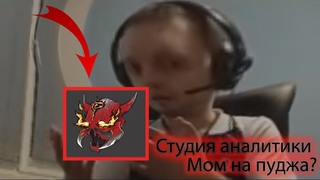 Папич выдал аналитики на патч ! МОМ!