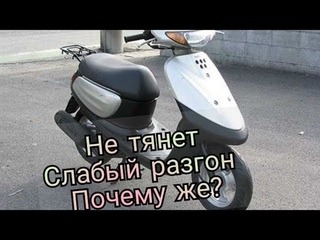 yamaha jog 3kj нет тяги-не тянет слабый разгон причины