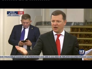 Ляшко: Як може Президент обіцяти МВФ те, за що парламент не проголосував?