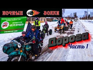 Дорога к обелиску. Часть 1 Дорога.