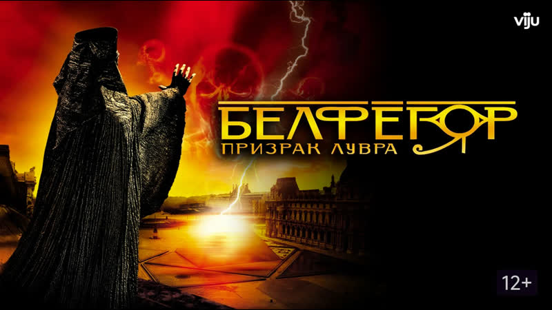 Белфегор призрак