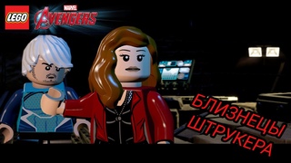 ЛЕГО МАРВЕЛ МСТИТЕЛИ / LEGO MARVEL AVENGERS / ПРОХОЖДЕНИЕ / Часть 1: Круче чем в фильме!