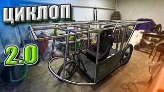 Солнцемобиль Циклоп 2.0 Супер удобное кресло!