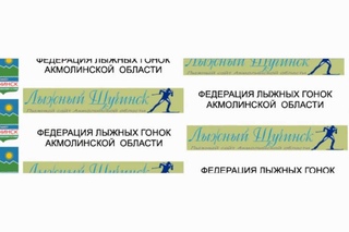 Молодежный Чемпионат Казахстана по лыжным гонкам