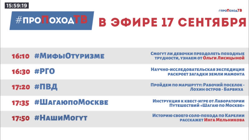 проПоходТВ о самом важном и актуальном из мира активного
