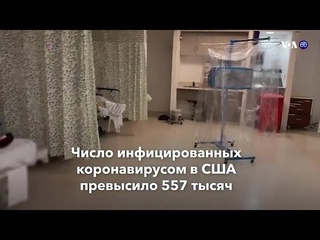 Новости США за минуту — 13 апреля 2020