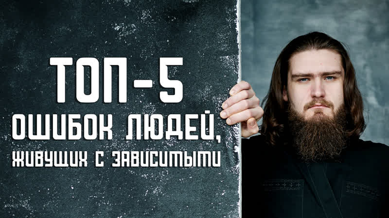 ТОП 5 ошибок, если ты живешь с