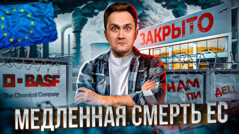 Опустошить и закрыть: Бизнес Европы эмигрирует в США,