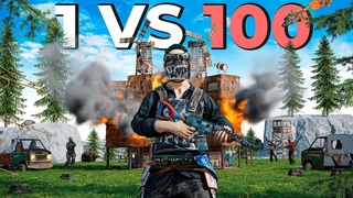 1 VS 100! СОЛО ПРОТИВОСТОЯНИЕ ПРОТИВ КЛАНОВ в Раст/Rust