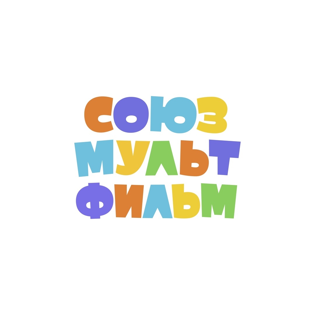 Афиша Тольятти «Союзмультфильм». Премьера в Тольятти
