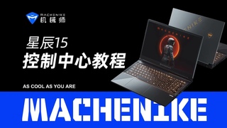 Machenike Star-15 (S15) | Control Center Installation Tutorial and Function Introduction