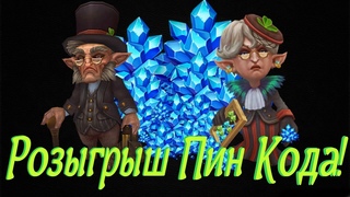 💖Розыгрыш Пин Кода!💖Аллоды Онлайн💖