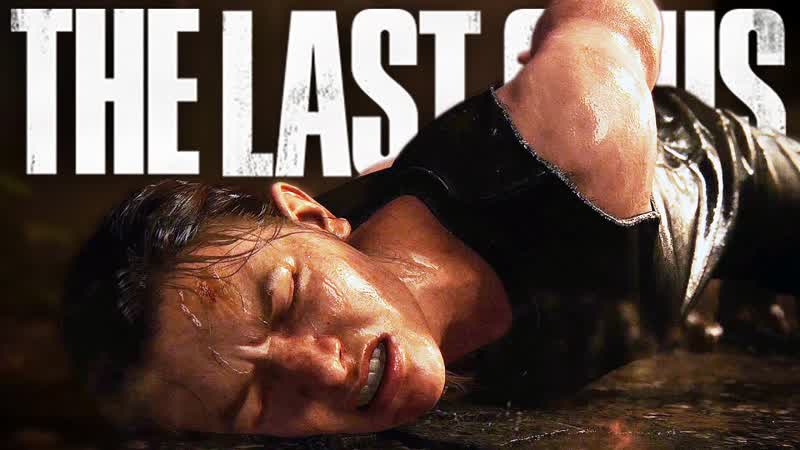 THE END OF ABBYS STORY , The Last Of Us 2 Part