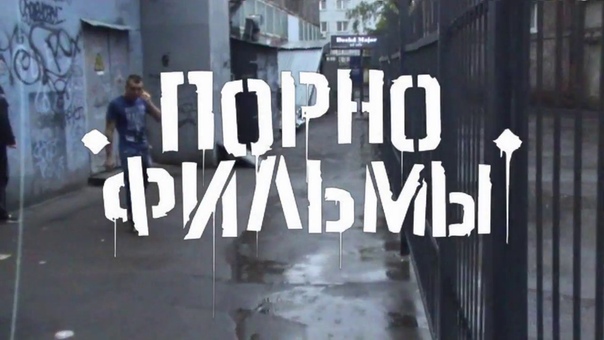 Порнофильмы Ностальгический концерт в Дождь