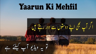 dostun ki mehfil