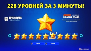 ИМБОВЫЙ БАГ НА ОПЫТ В ФОРТАНЙТЕ! КАРТЕ ДЛЯ ФАРМА ОПЫТА FORTNITE! ( ОПЫТА В 1 МНУТУ)