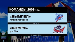 Вымпел - Штурм (продолжение)