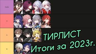 Лучший Трилист Патча 1.6 | Итоги года 2023! Honkai: Star Rail
