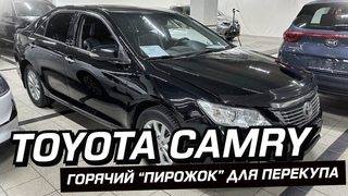 Камри(made in Russia) для перекупа. Автомобили с пробегом.