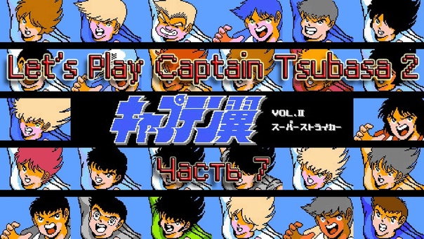 Lets play Captain tsubasa 2 part 7,