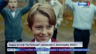 Вкинотеатрах страны готовится квыходу комедия при участии телеканала Россия ЗаПалыча