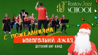 Поздравление с Новым годом от Детского биг-бэнда джазовой школы | New Year`s Jazz with Big Band
