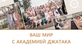 Ваш мир вместе с нами